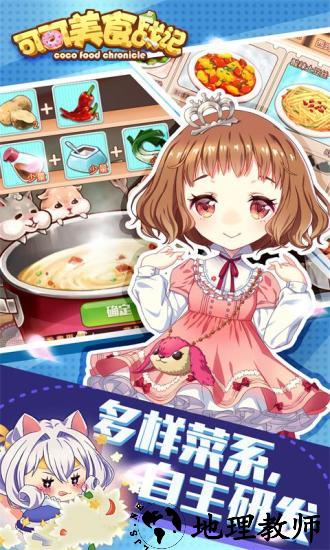可可美食战记手机版 v6.0 安卓版 1