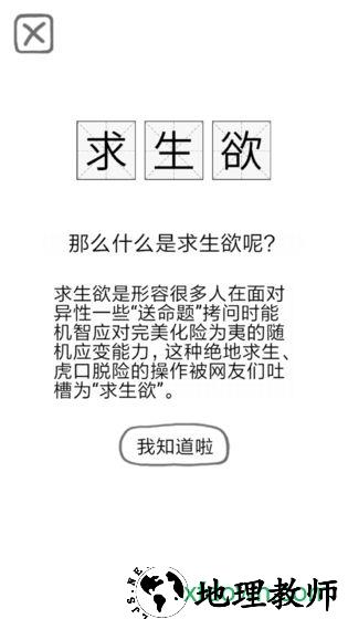 送命题保命指南 v1.0.1 安卓版 3