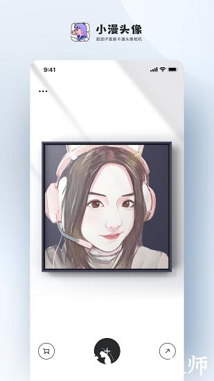 小漫头像app v1.1.13 安卓版 4