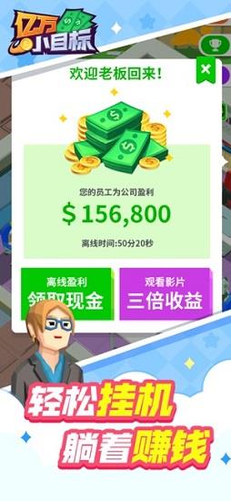 五亿小目标最新版 v1.0 安卓版 2
