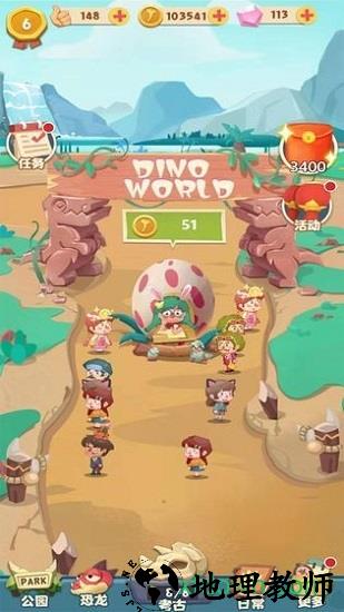 消灭恐龙手游 v3.0.0 安卓版 2