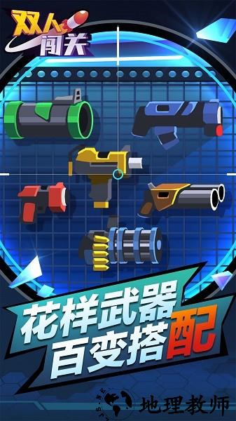 双人闯关手机版 v1.0.0 安卓版 2