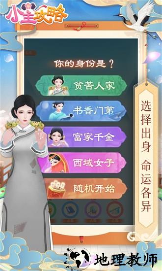 小主攻略游戏 v1.1.6 安卓版 0