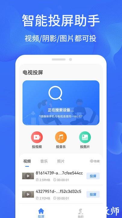 一键手机投屏app v1.0.7 安卓版 0