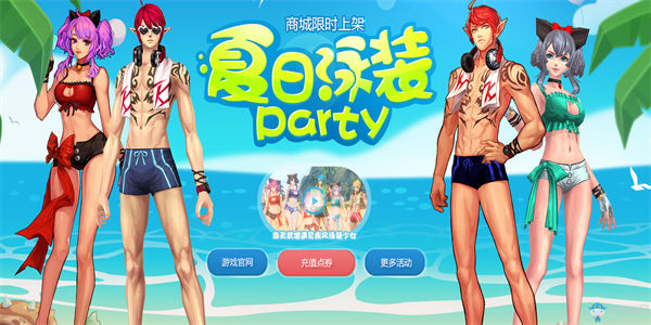 夏日必玩的游戏推荐_适合在夏天暑假玩的游戏
