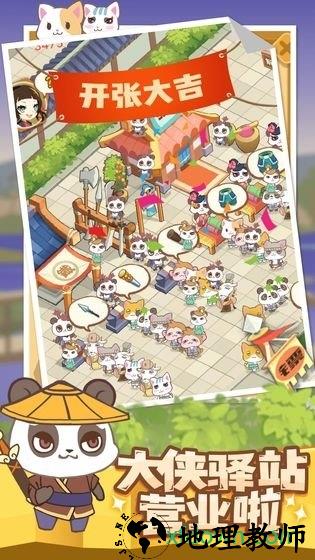 大侠驿馆游戏 v1.0 安卓版 0