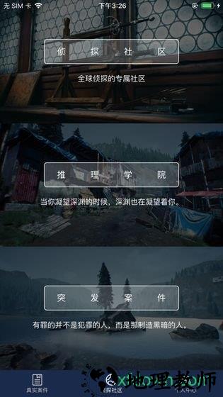 犯罪大师消失的蓝宝石游戏 v1.0 安卓版 0