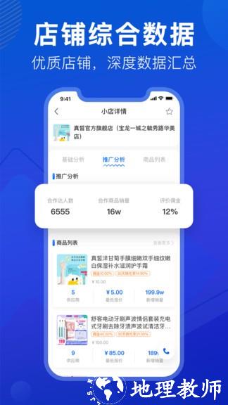 抖小店(直播带货数据分析) v4.3.4 安卓版 0