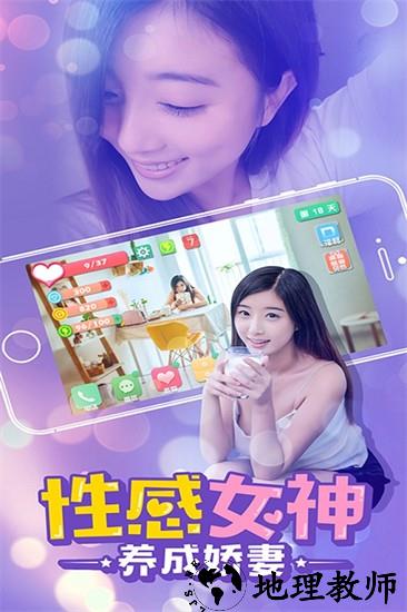 心动女友手游 v1.1 安卓版 0