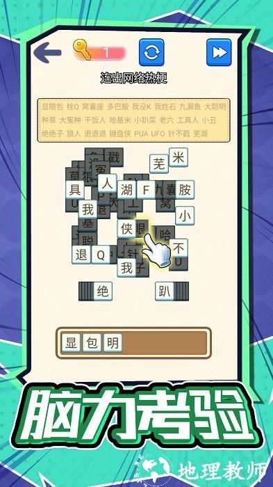 汉字不一样手机版 v1.0 安卓版 2