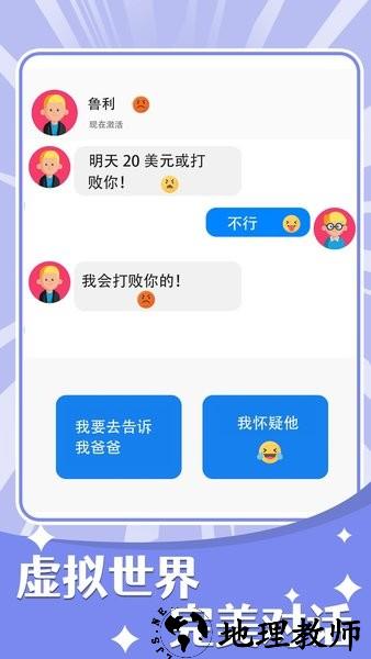 聊天的秘密游戏 v1.0.0 安卓版 3