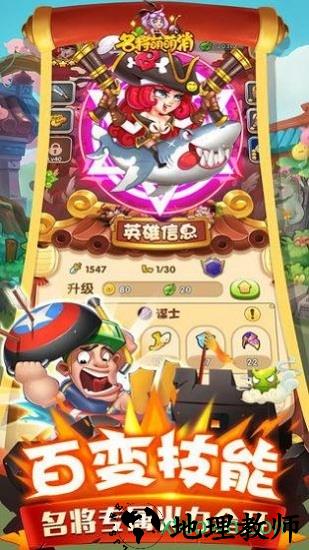 名将萌萌消 v1.0 安卓版 0