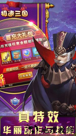 极速三国手游 v3.9.23 安卓版 2