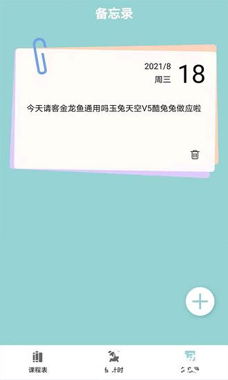 课程表达人 v5.0 安卓版 2