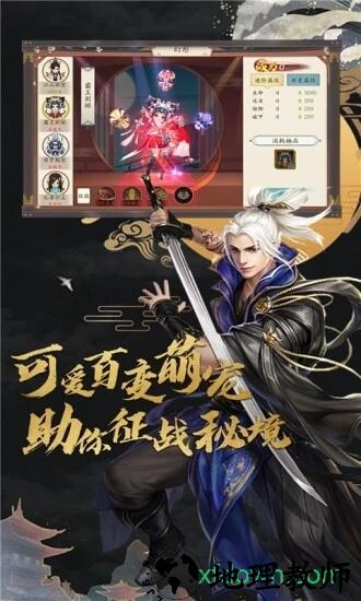 蜀山战神游戏 v2.2.7 安卓版 1