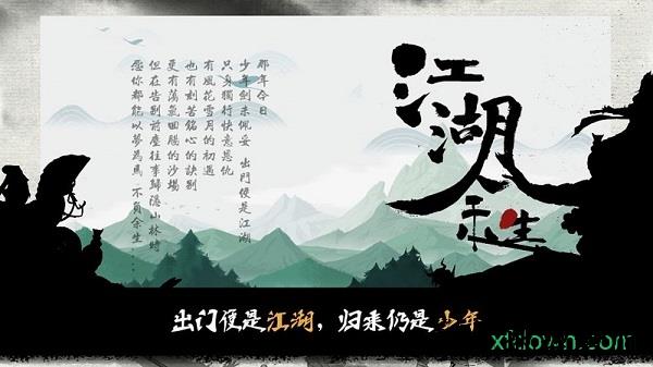 江湖余生测试服 v1.0 安卓版 2