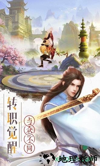 傲世飞仙九游版 v2.30 安卓版 0