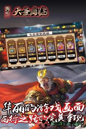西游大圣再临 v21073014 安卓版 3