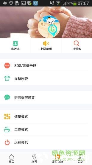 小天羊电话手表(安全守护2) v3.8.5 安卓版 1