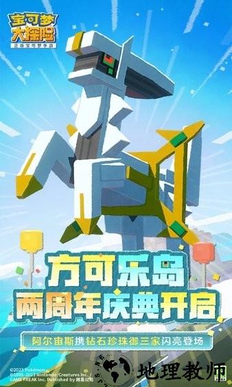 宝可梦大探险最新版 v1.13.0 安卓版 1