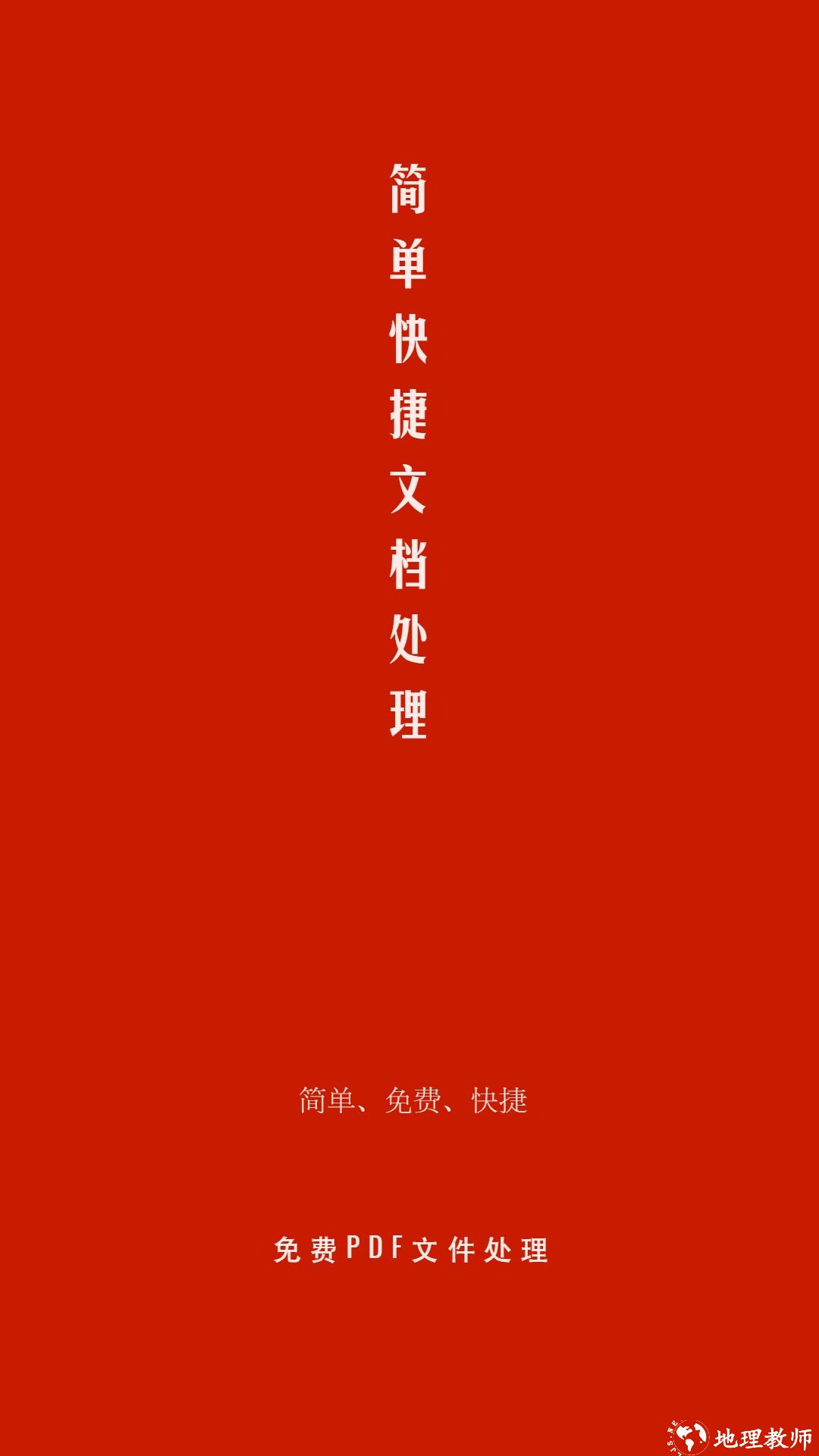 pdf处理助手软件 v1.3.1 安卓版 1