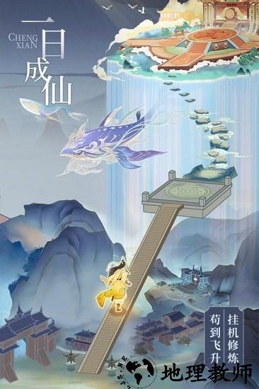 云端问仙游戏 v1.0.0.7 安卓版 1