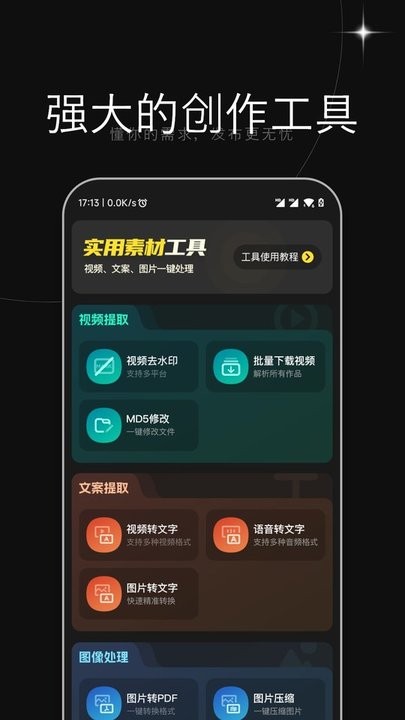天天素材app官方版 v2.0.0 安卓手机版 0