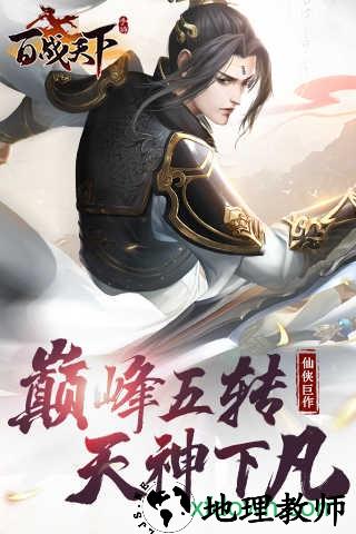 百战天下之永远 v5.6.0 安卓版 2