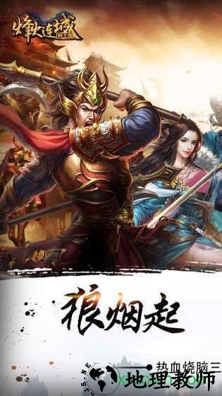 烽火连城战三国游戏 v1.3.411 安卓版 1
