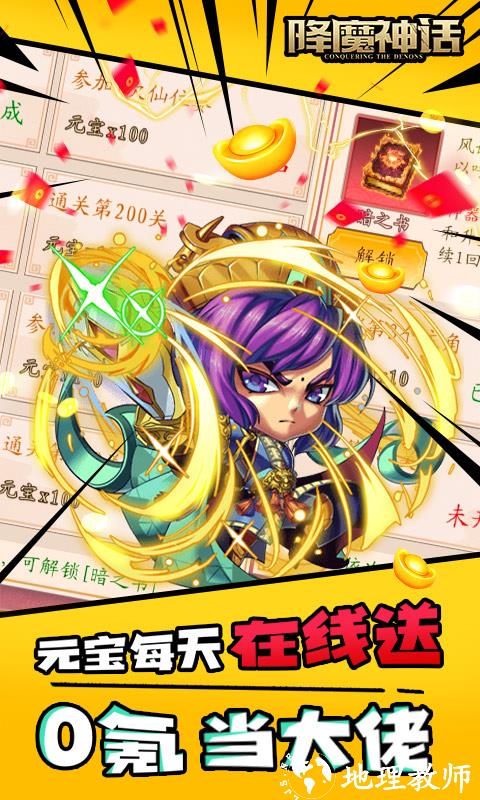 降魔神话图片 1