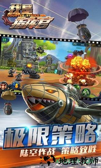 我是指挥官 v2.0.0 安卓版 2