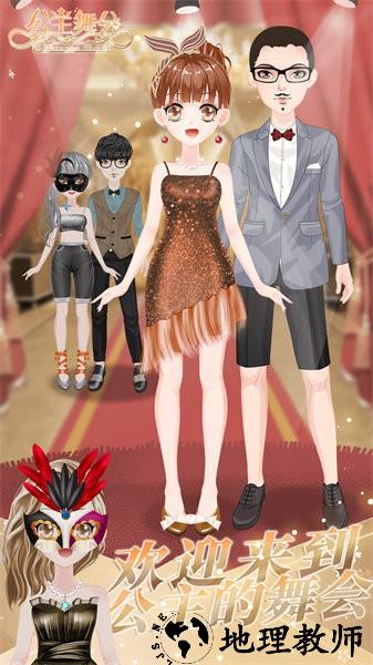 小公主化妆舞会游戏 v4.0 安卓版 0