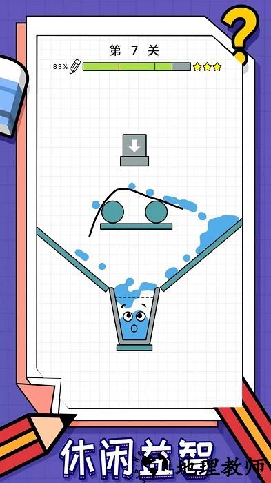 画线高手游戏 v1.0.2 安卓版 1
