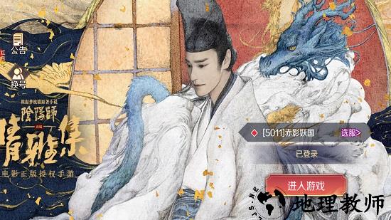 阴阳师晴雅集官方版 v0.19.19 安卓版 3