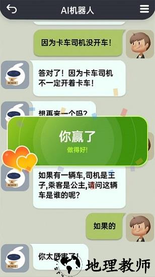 你会聊天吗官方版 v1.0.6 安卓版 3
