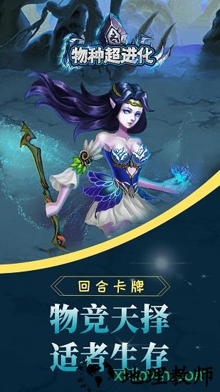 物种超进化 v1.224 安卓版 0