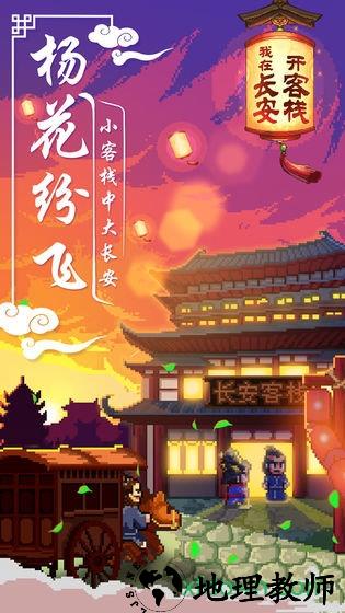 我在长安开客栈 v1.0.0 安卓版 1