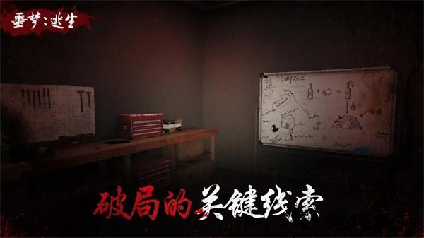 噩梦逃生手游 v1.1.4 安卓版 3
