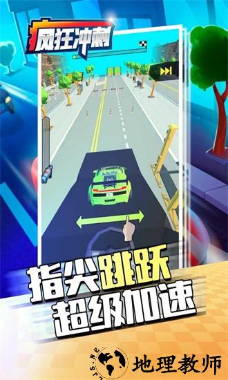疯狂冲刺手机版 v1.1 安卓版 1