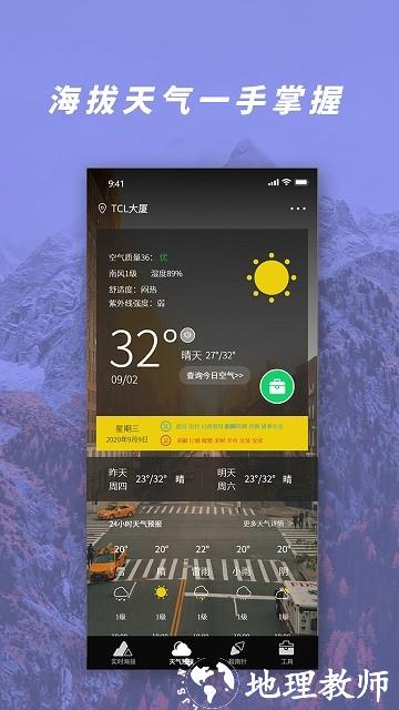 gps气压海拔测量app v2.5 安卓版 2