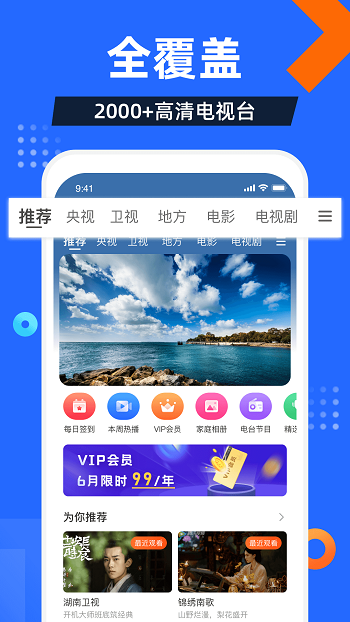 电视家3.0安卓版app v3.2.3 官方最新版 3