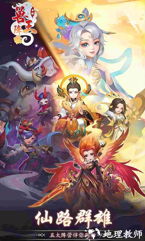 兽王降临图片 5