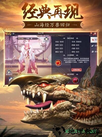 游戏山海经吞天异兽 v0.11.13 安卓版 1