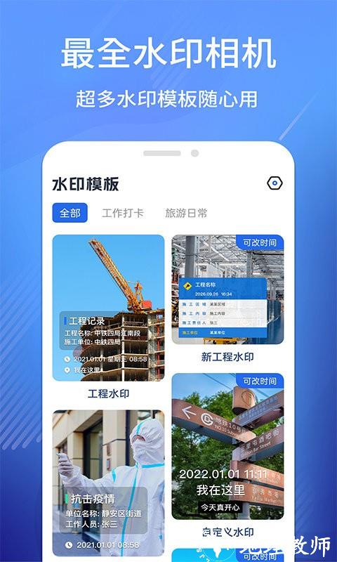 水印工作打卡app(又名经纬相机) v1.1.7 安卓版 4