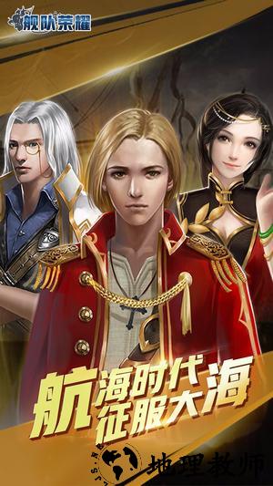 舰队荣耀百度版 v1.1 安卓最新版 3