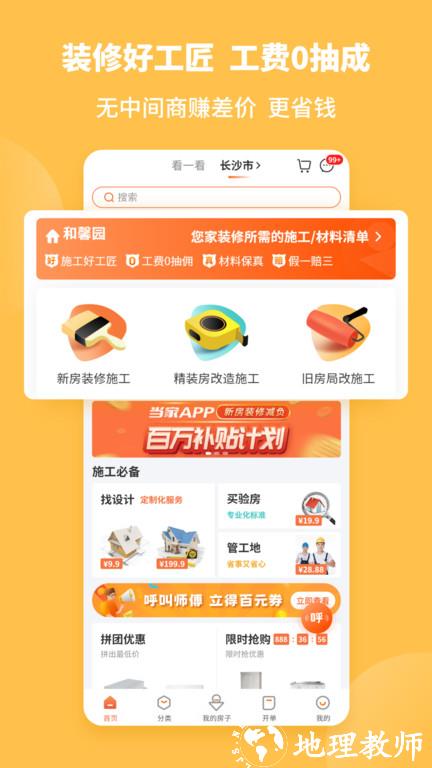当家装修平台最新版 v4.15.3 安卓版 2
