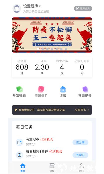 电工题库宝典 v2.8.9 安卓版 3