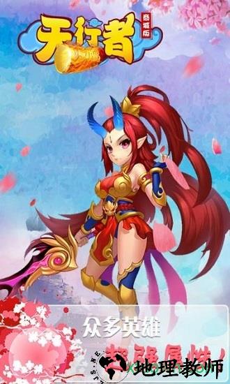 天行者国际版 v1.0.0 安卓版 3
