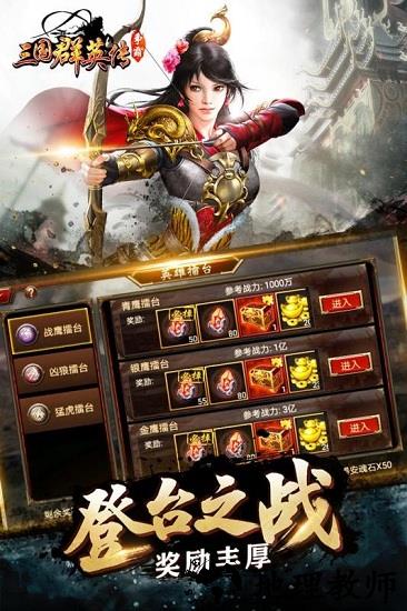 三国群英争霸手游 v1.0 安卓版 0