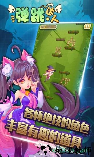 弹跳达人 v1.0 安卓版 0